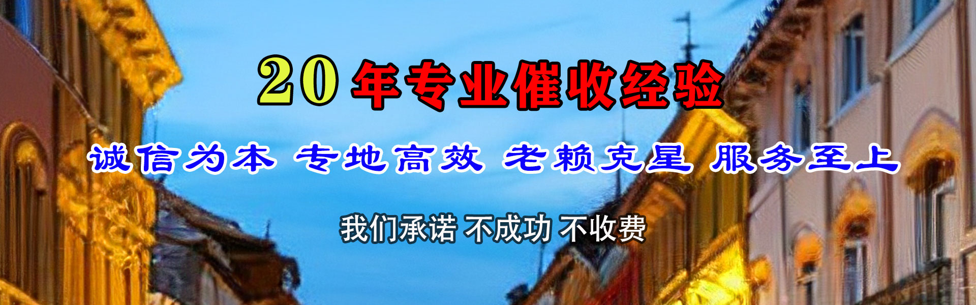 上高收账公司
