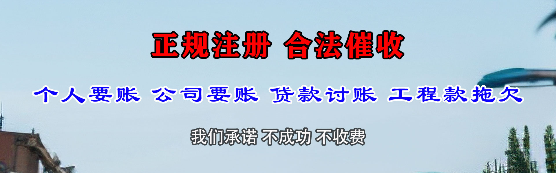 上高收账公司